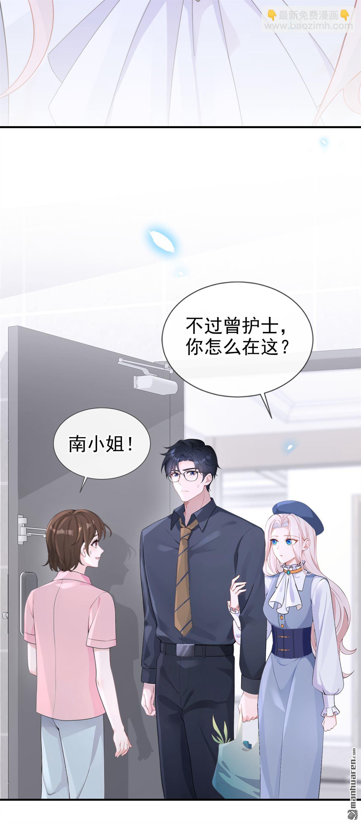 🍕快穿：宿主她一心求死 第115回 叫我宝宝 第33页