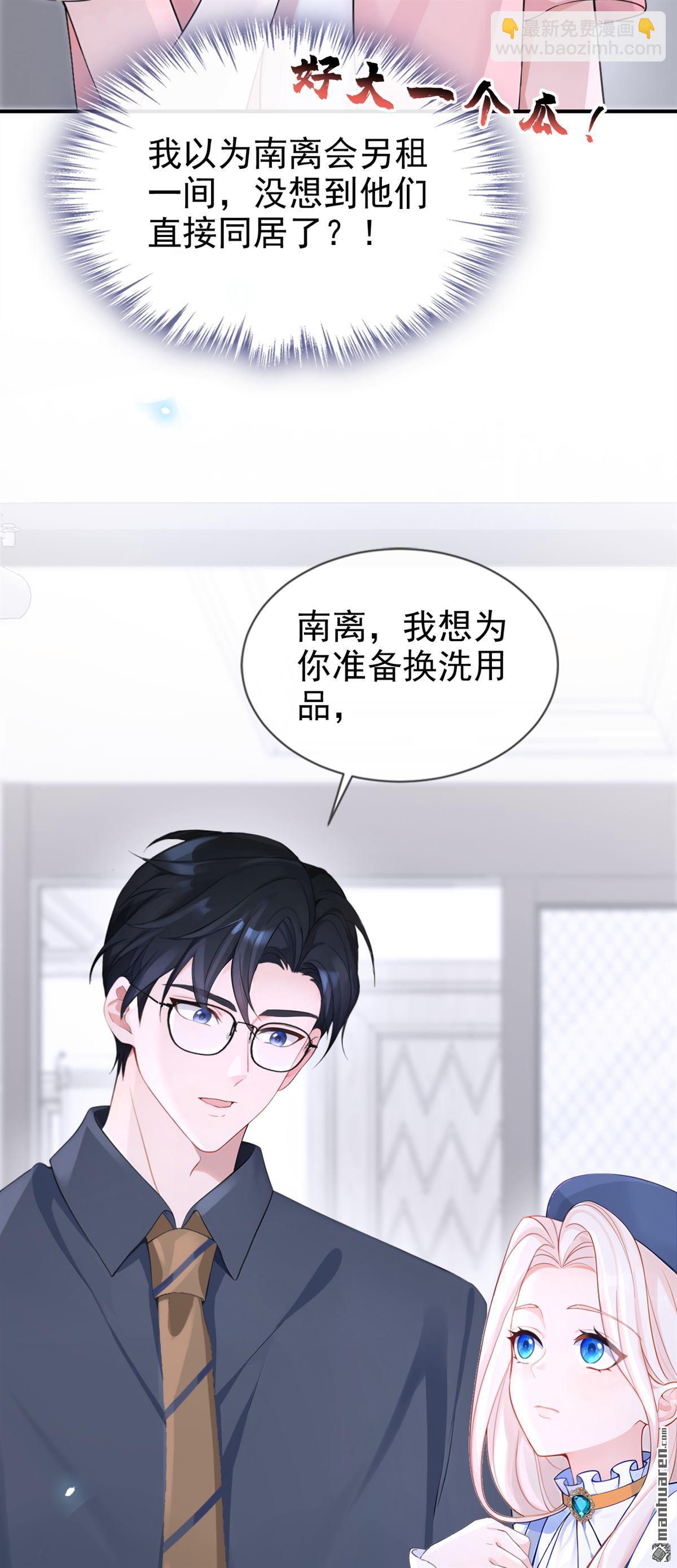 🍕快穿：宿主她一心求死 第115回 叫我宝宝 第35页
