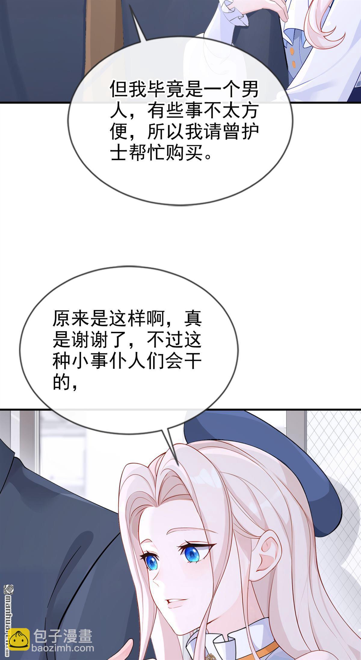 🍕快穿：宿主她一心求死 第115回 叫我宝宝 第36页