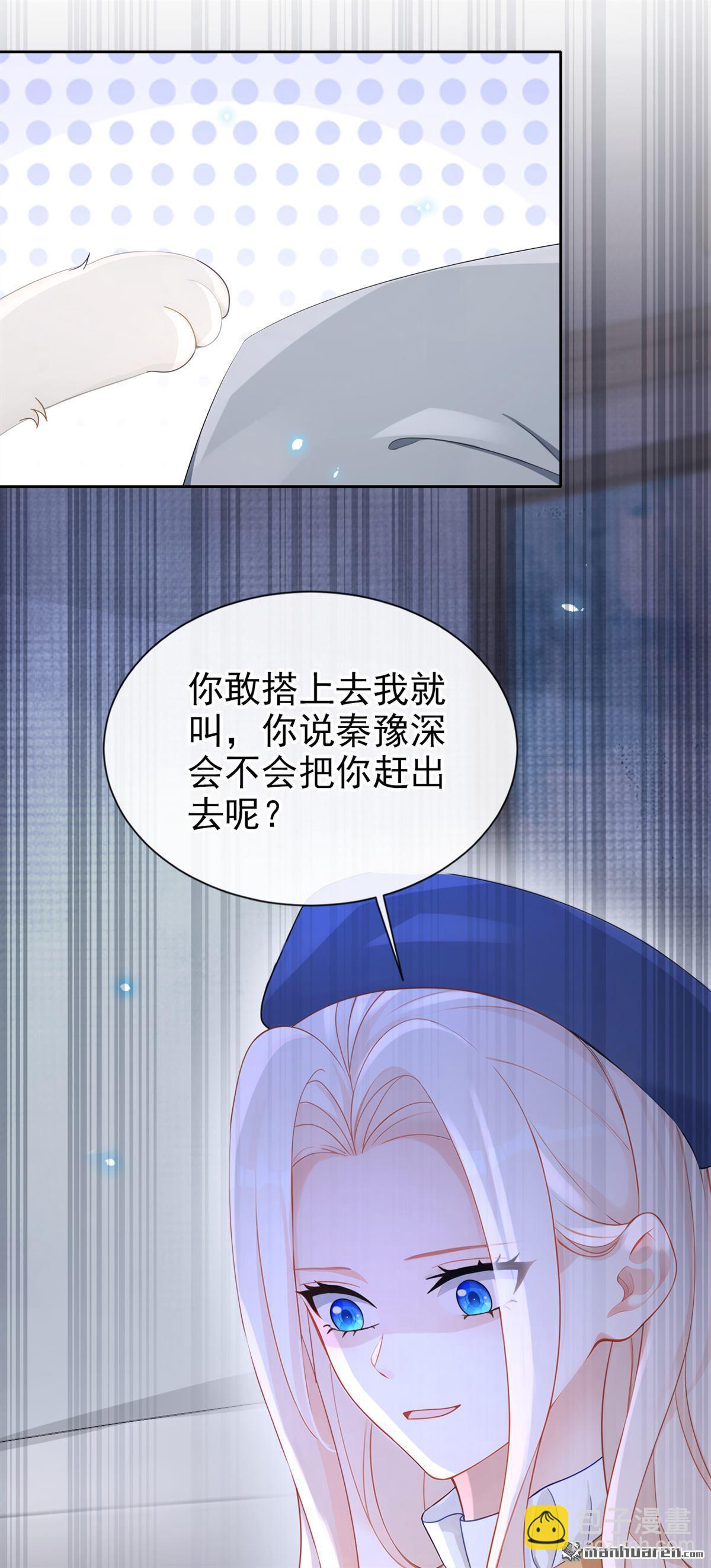 🍕快穿：宿主她一心求死 第115回 叫我宝宝 第8页