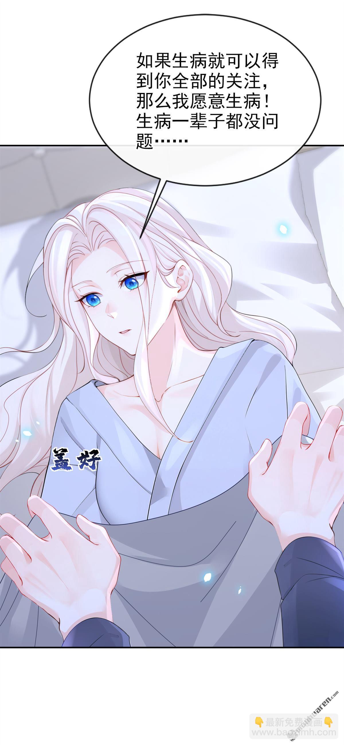 🍕快穿：宿主她一心求死 第117回 你发烧了 第25页