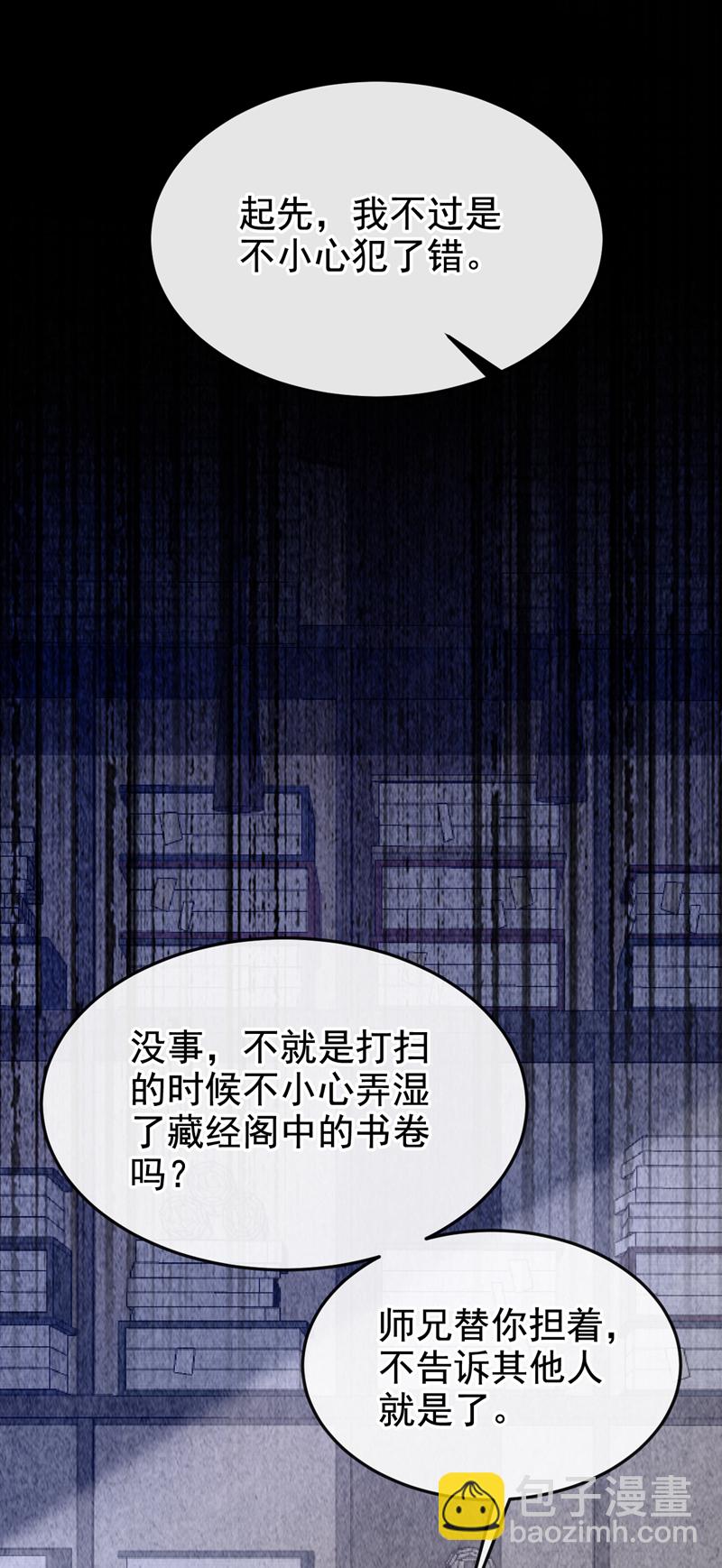 🍕快穿：宿主她一心求死 第12话 有谁帮了你吗？ 第13页