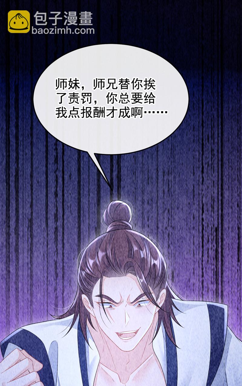 🍕快穿：宿主她一心求死 第12话 有谁帮了你吗？ 第16页