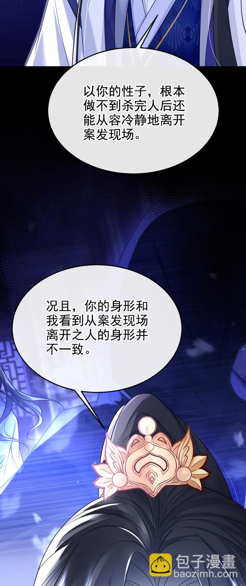 🍕快穿：宿主她一心求死 第12话 有谁帮了你吗？ 第26页