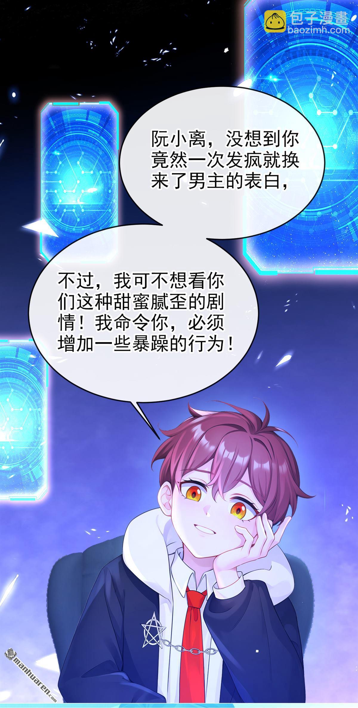 🍕快穿：宿主她一心求死 第121回 我是你一个人的 第16页
