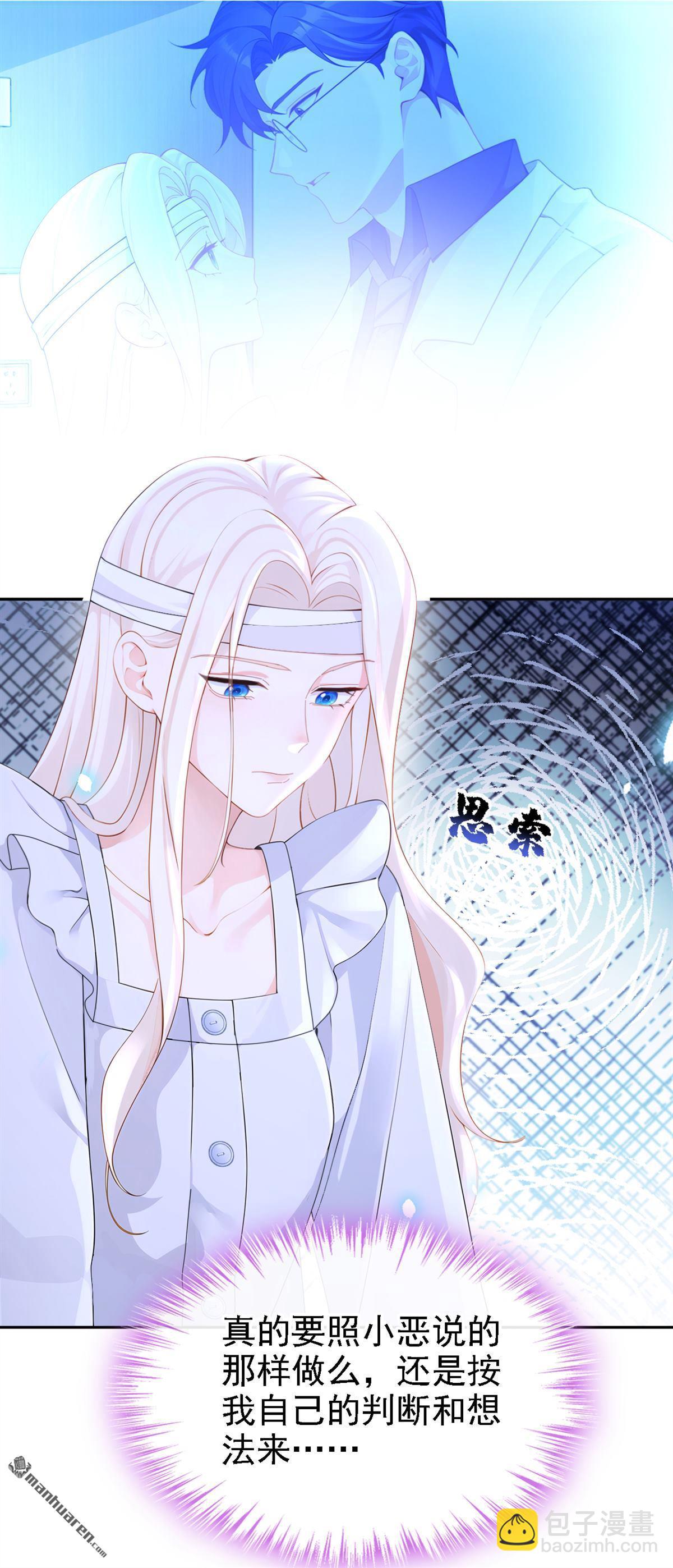 🍕快穿：宿主她一心求死 第121回 我是你一个人的 第17页