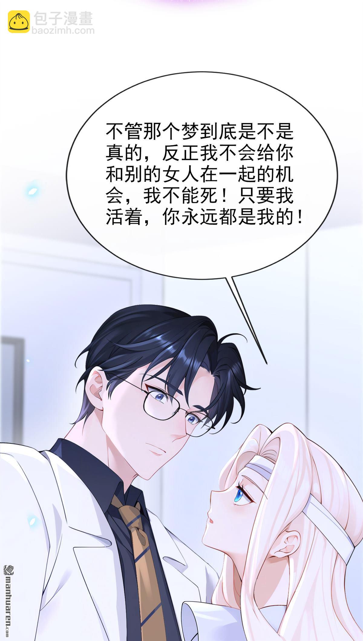 🍕快穿：宿主她一心求死 第121回 我是你一个人的 第18页