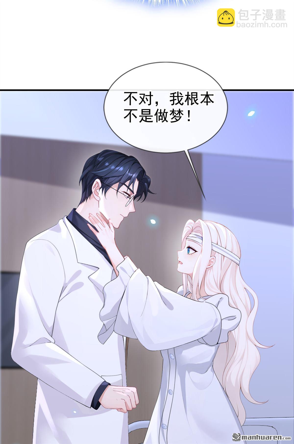 🍕快穿：宿主她一心求死 第121回 我是你一个人的 第3页