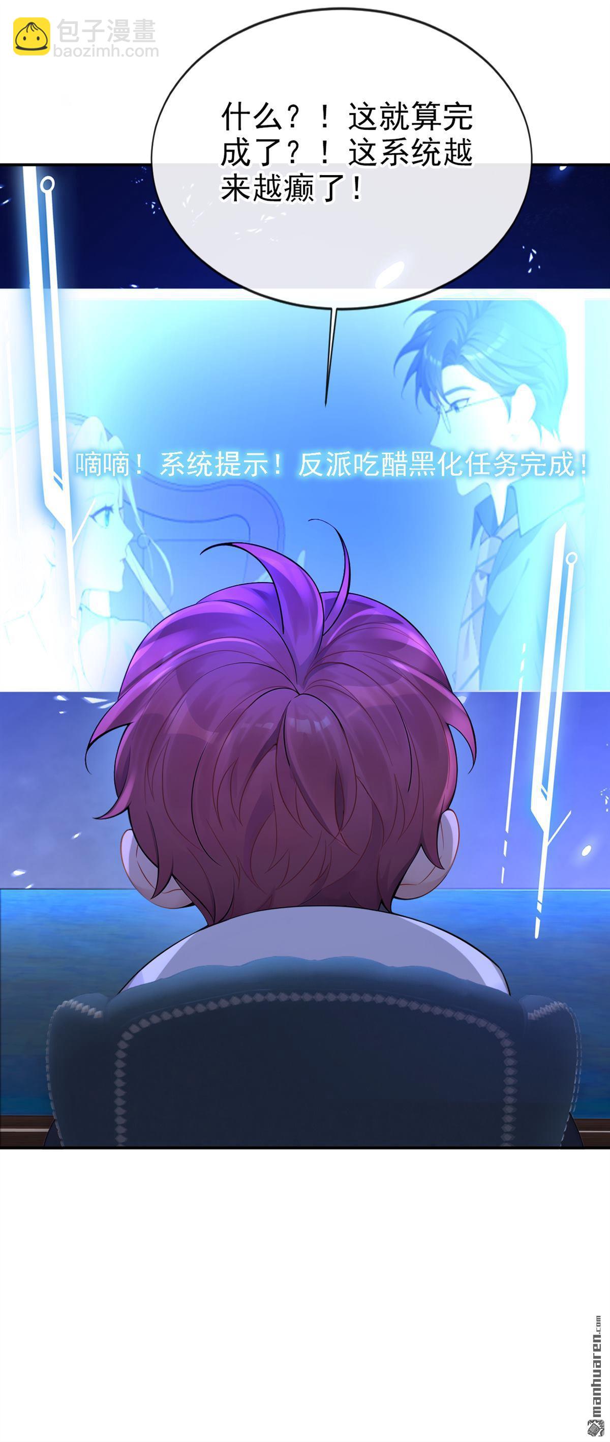 🍕快穿：宿主她一心求死 第121回 我是你一个人的 第31页