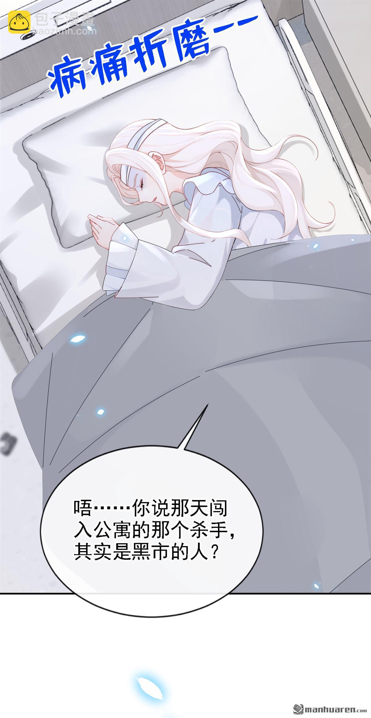 🍕快穿：宿主她一心求死 第121回 我是你一个人的 第34页