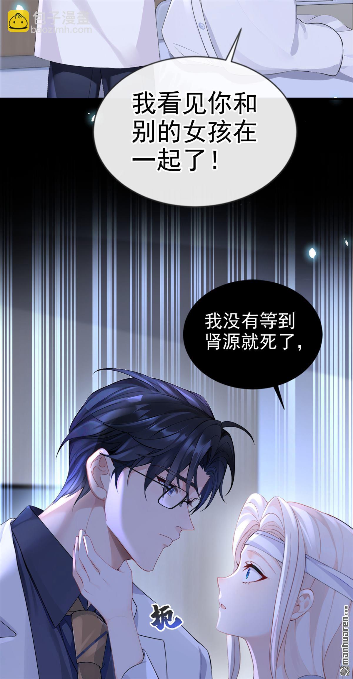 🍕快穿：宿主她一心求死 第121回 我是你一个人的 第4页