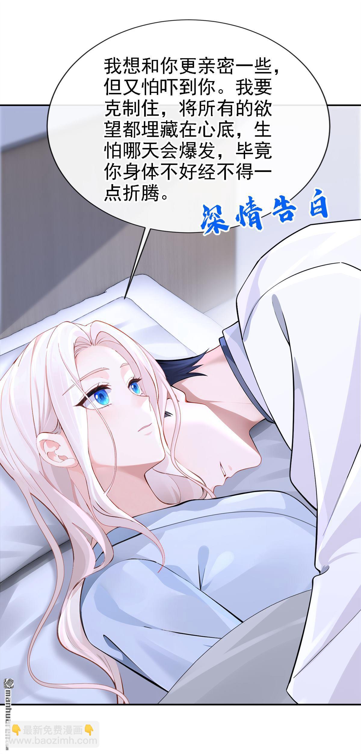 🍕快穿：宿主她一心求死 第123回 怕你受不住 第17页