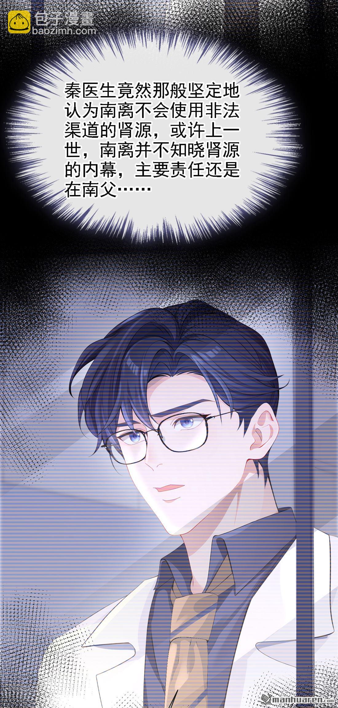 🍕快穿：宿主她一心求死 第123回 怕你受不住 第29页