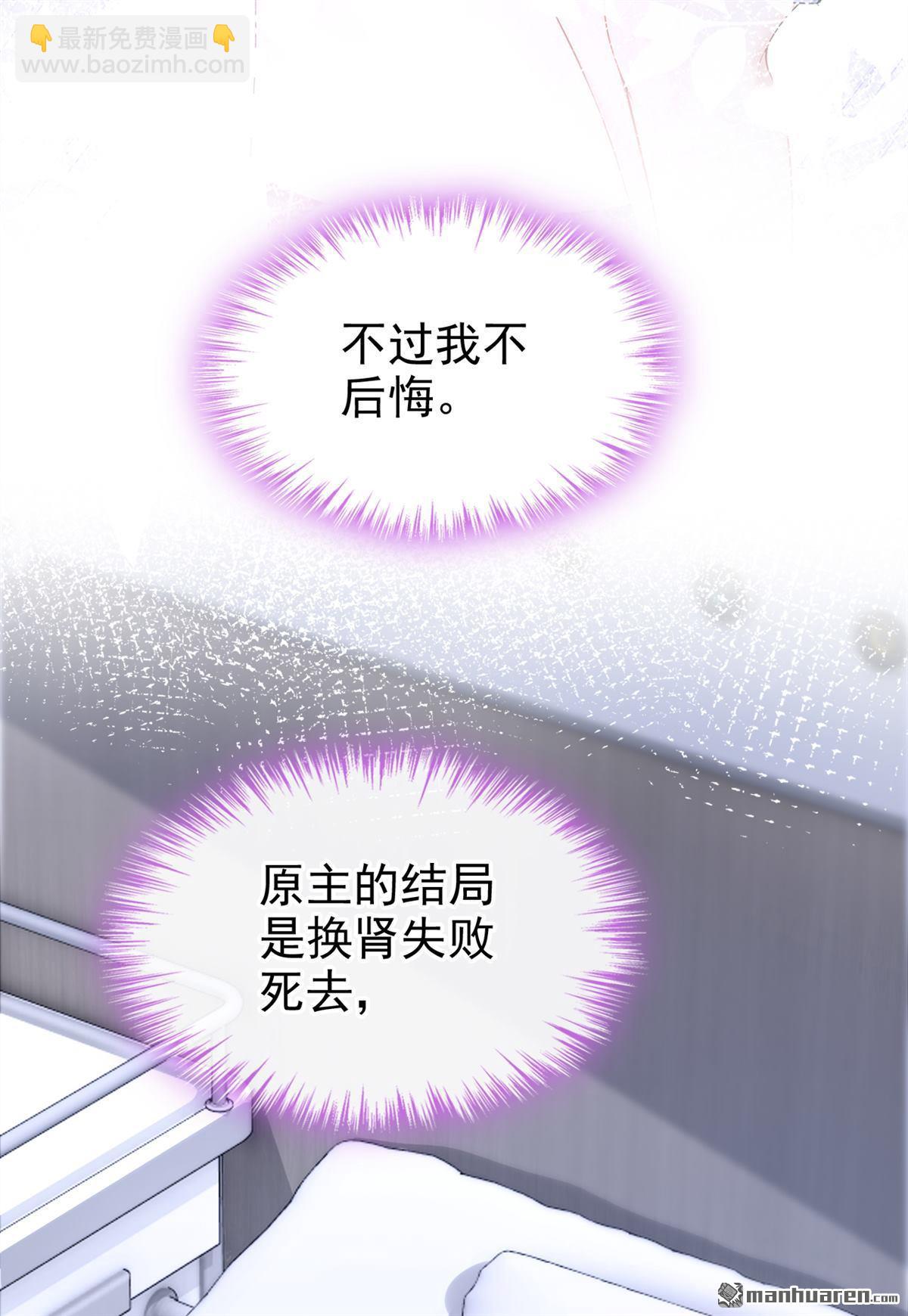 🍕快穿：宿主她一心求死 第123回 怕你受不住 第6页