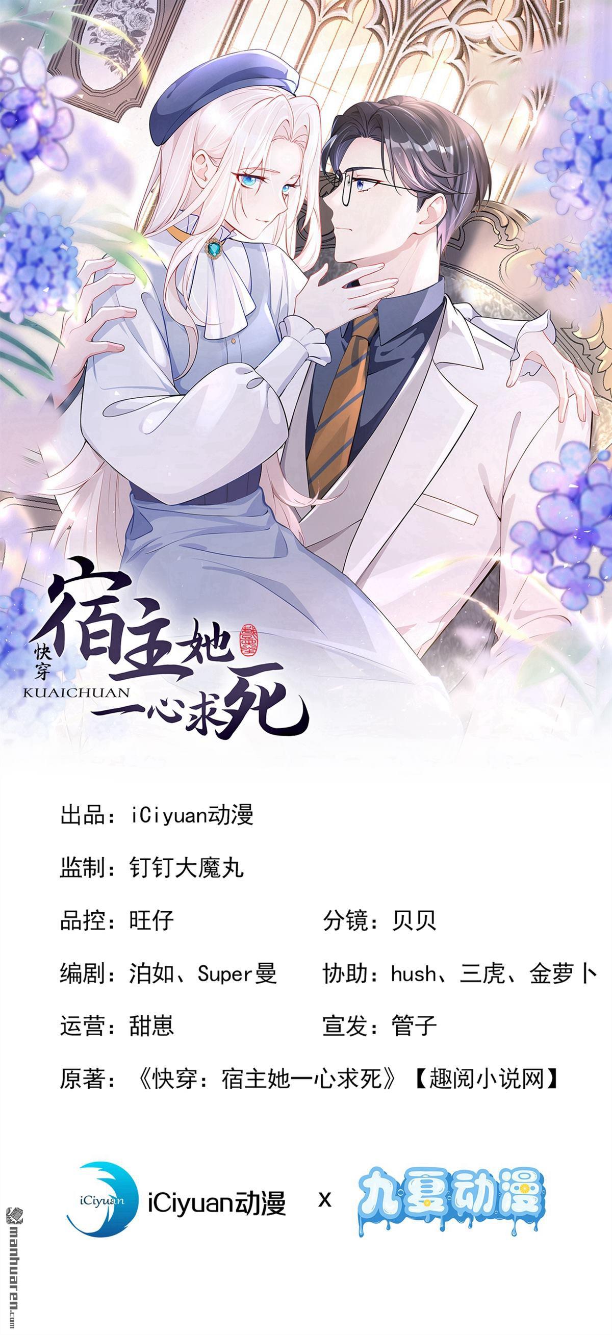 🍕快穿：宿主她一心求死 第125回 帮你父亲脱罪？ 第1页