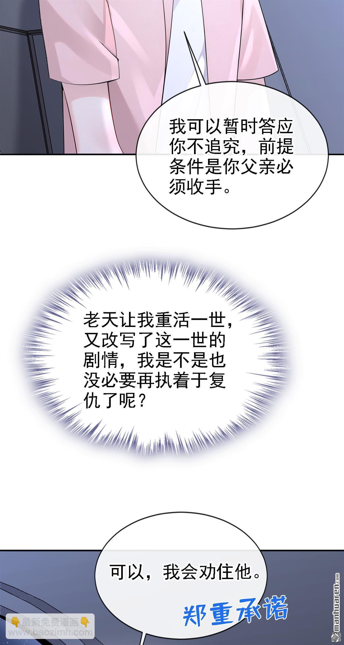 🍕快穿：宿主她一心求死 第125回 帮你父亲脱罪？ 第10页