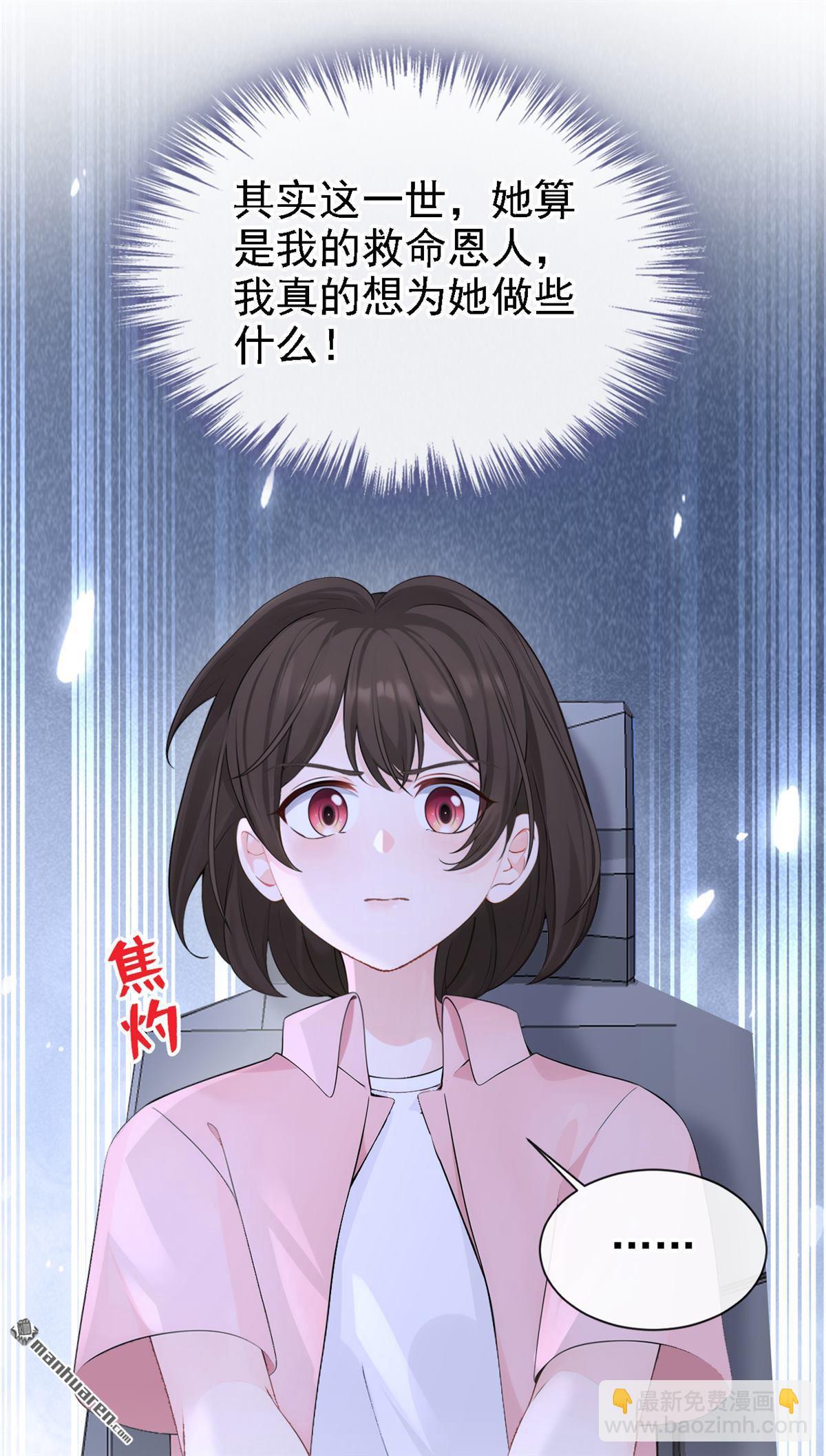 🍕快穿：宿主她一心求死 第125回 帮你父亲脱罪？ 第13页