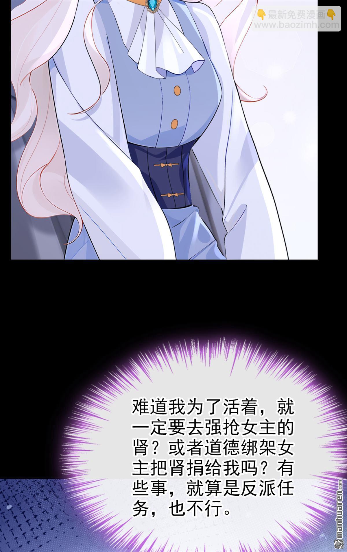 🍕快穿：宿主她一心求死 第125回 帮你父亲脱罪？ 第23页