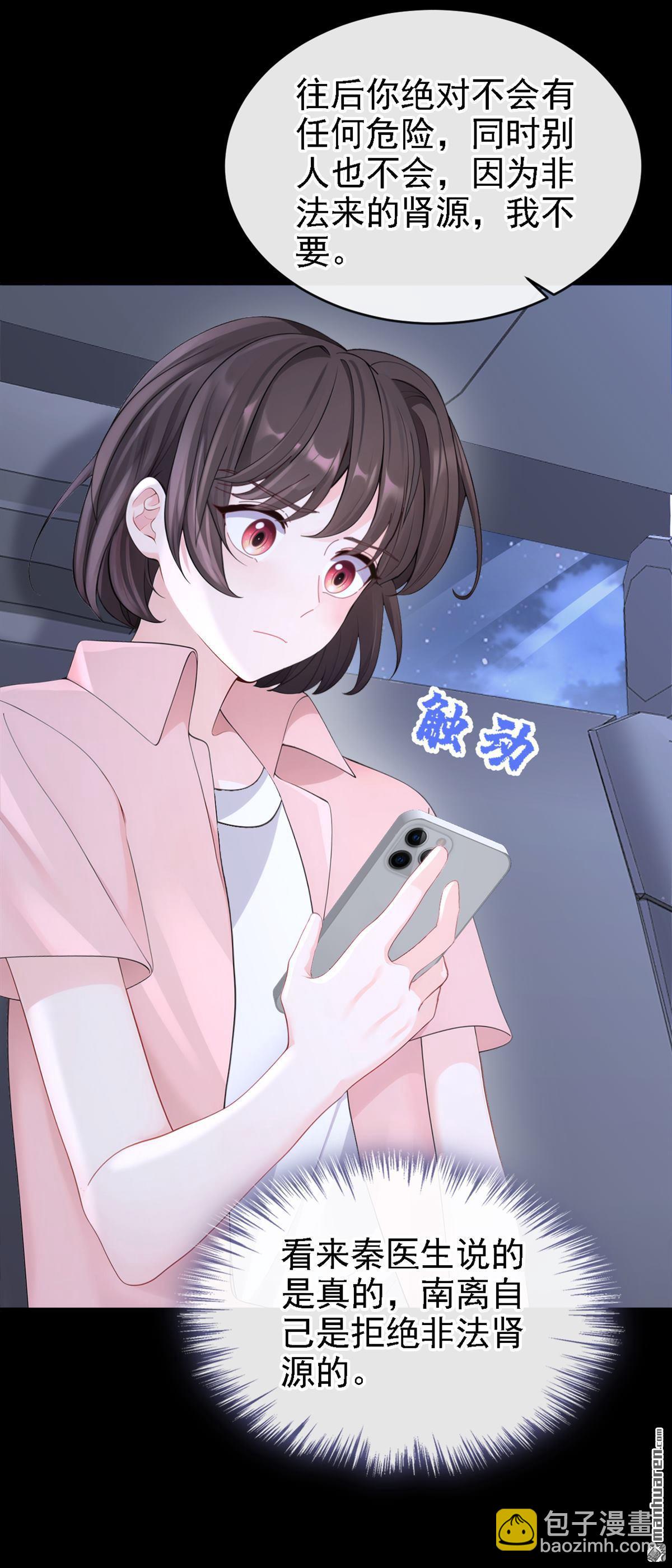 🍕快穿：宿主她一心求死 第125回 帮你父亲脱罪？ 第3页