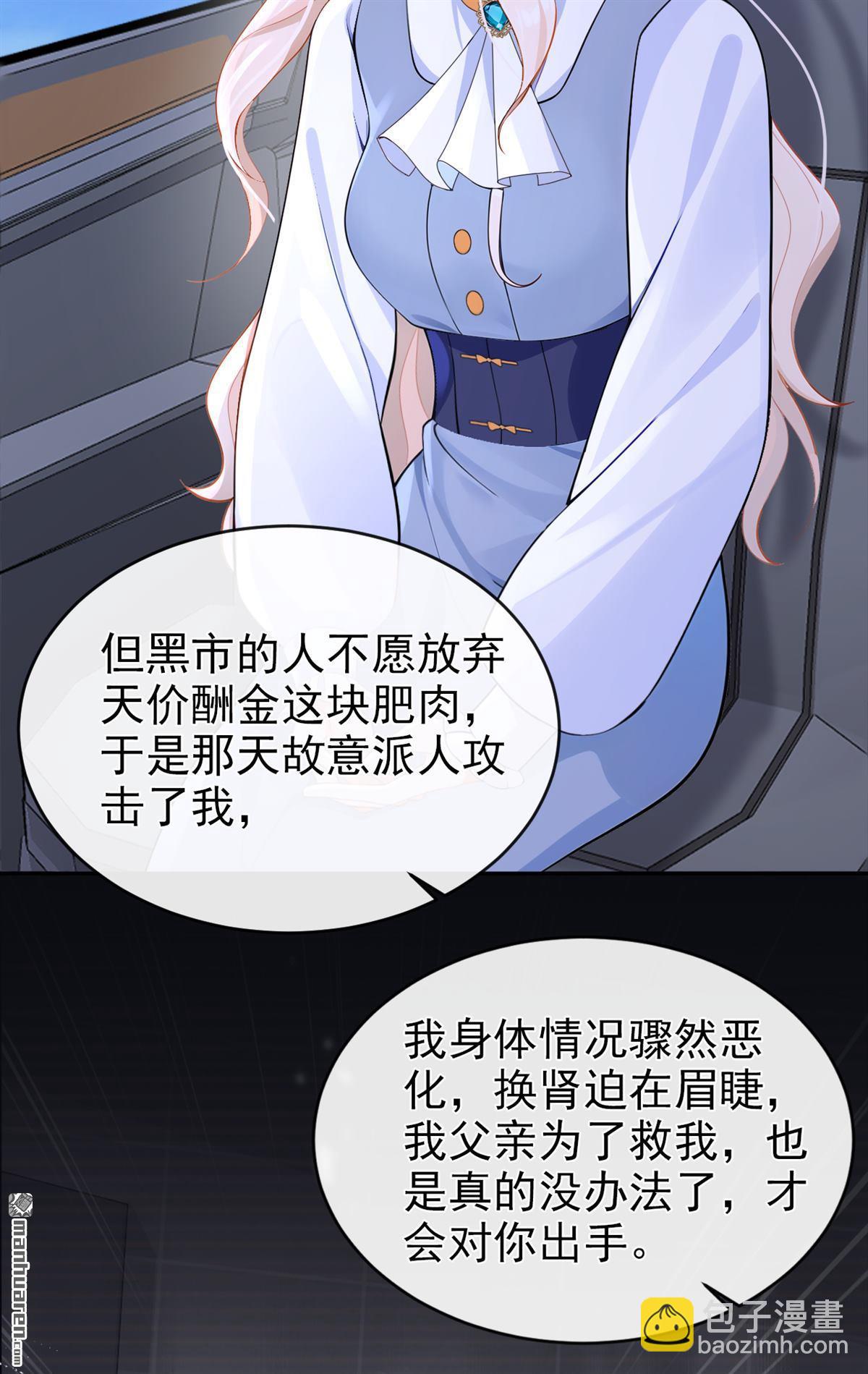 🍕快穿：宿主她一心求死 第125回 帮你父亲脱罪？ 第8页
