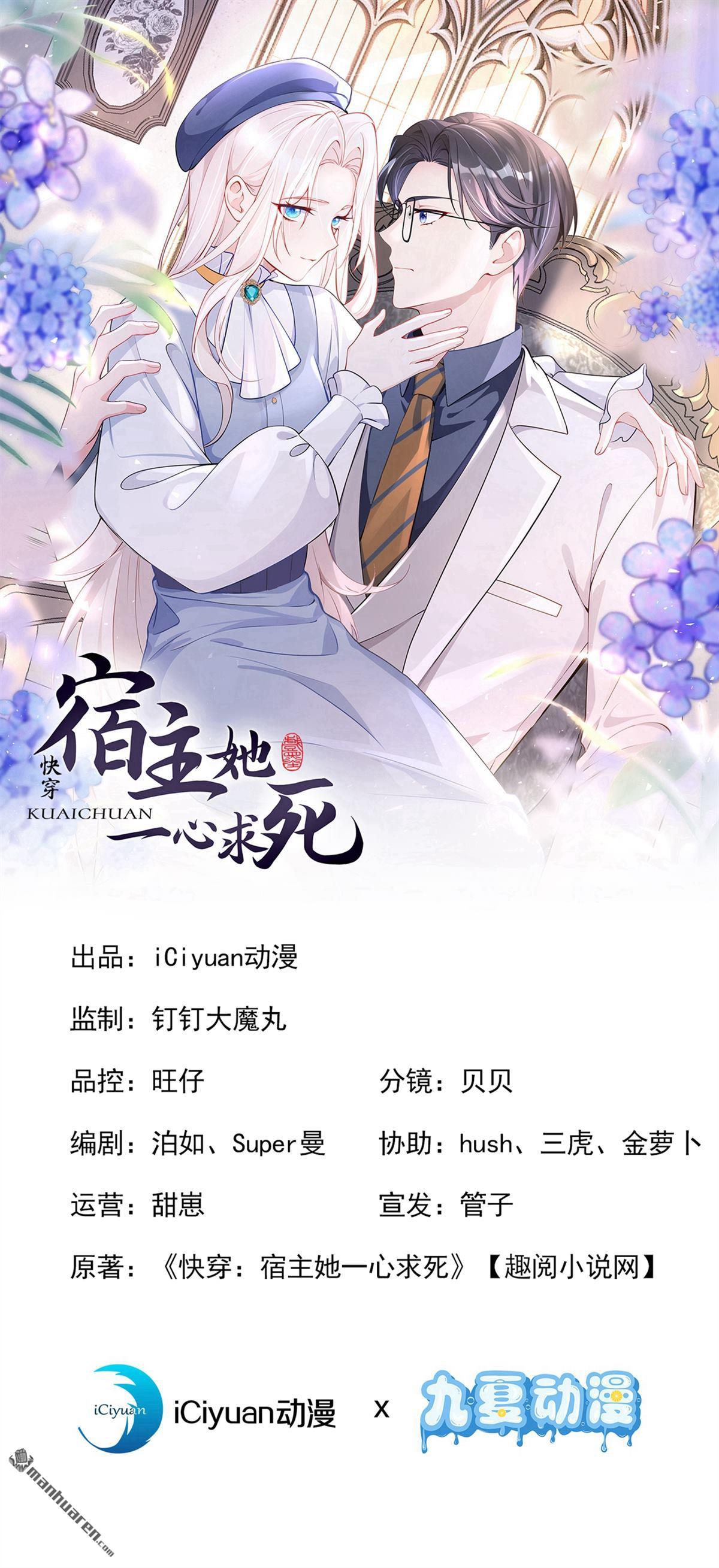 🍕快穿：宿主她一心求死 第127回 你把我抱起来 第1页