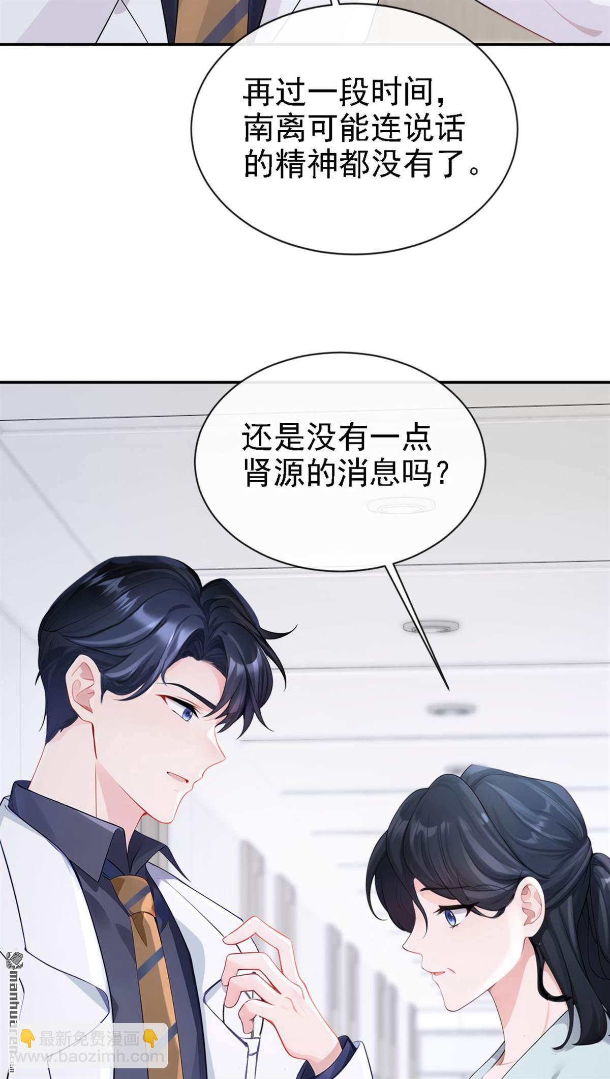 🍕快穿：宿主她一心求死 第129回 不要留下遗憾 第14页