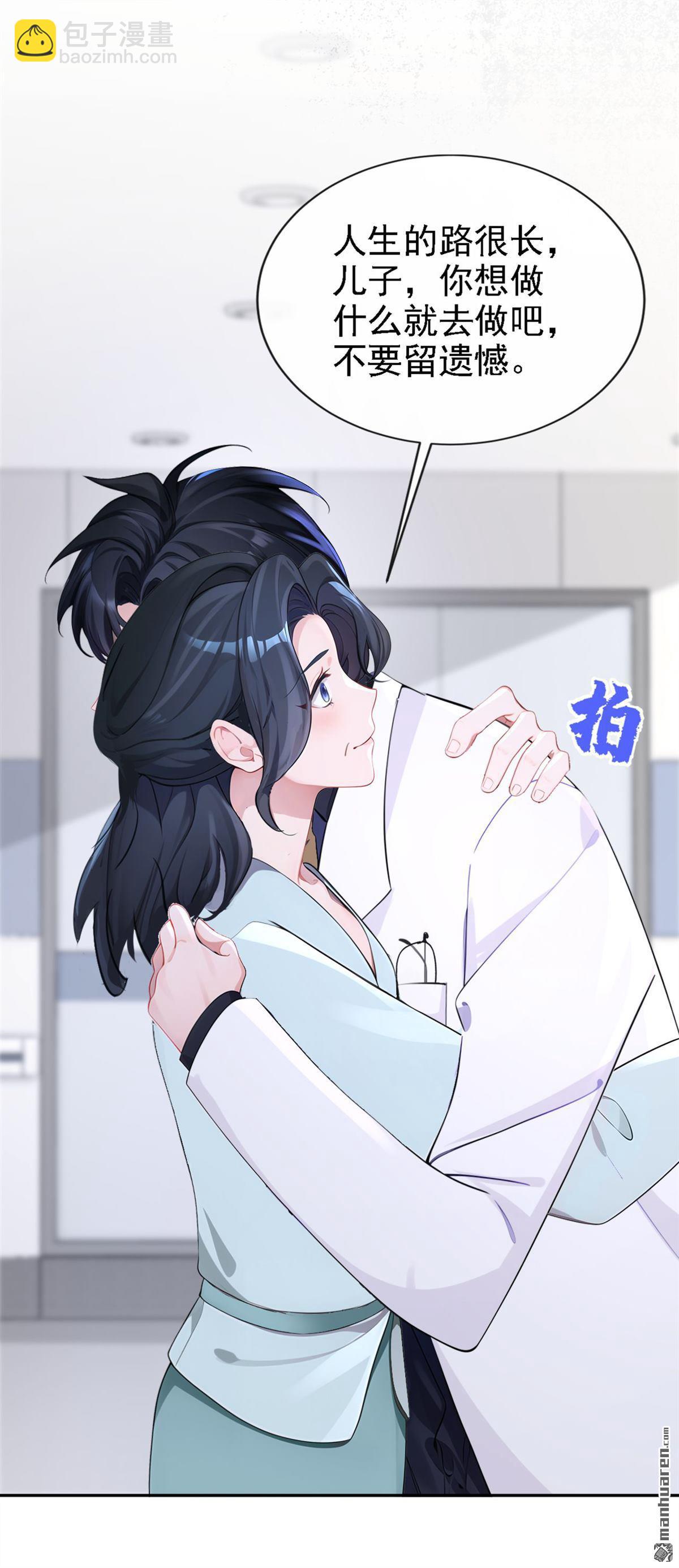 🍕快穿：宿主她一心求死 第129回 不要留下遗憾 第18页