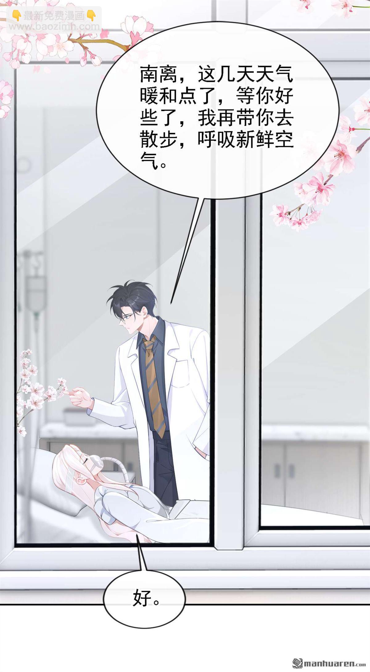 🍕快穿：宿主她一心求死 第129回 不要留下遗憾 第23页