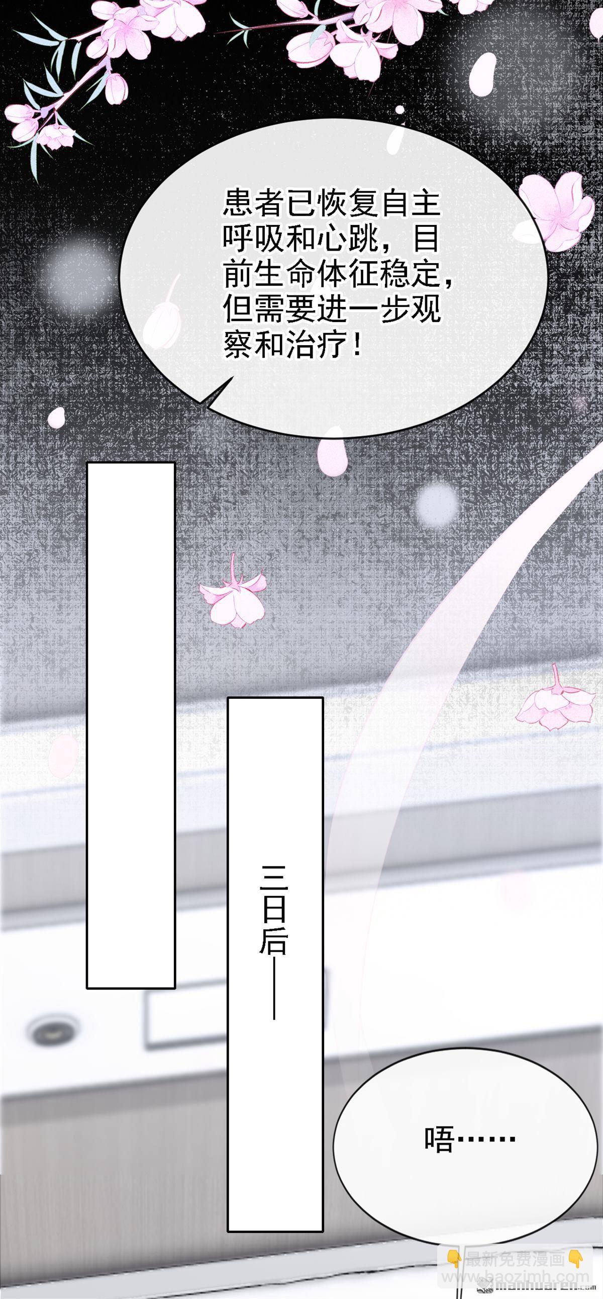 🍕快穿：宿主她一心求死 第131回 手术成功了！ 第13页