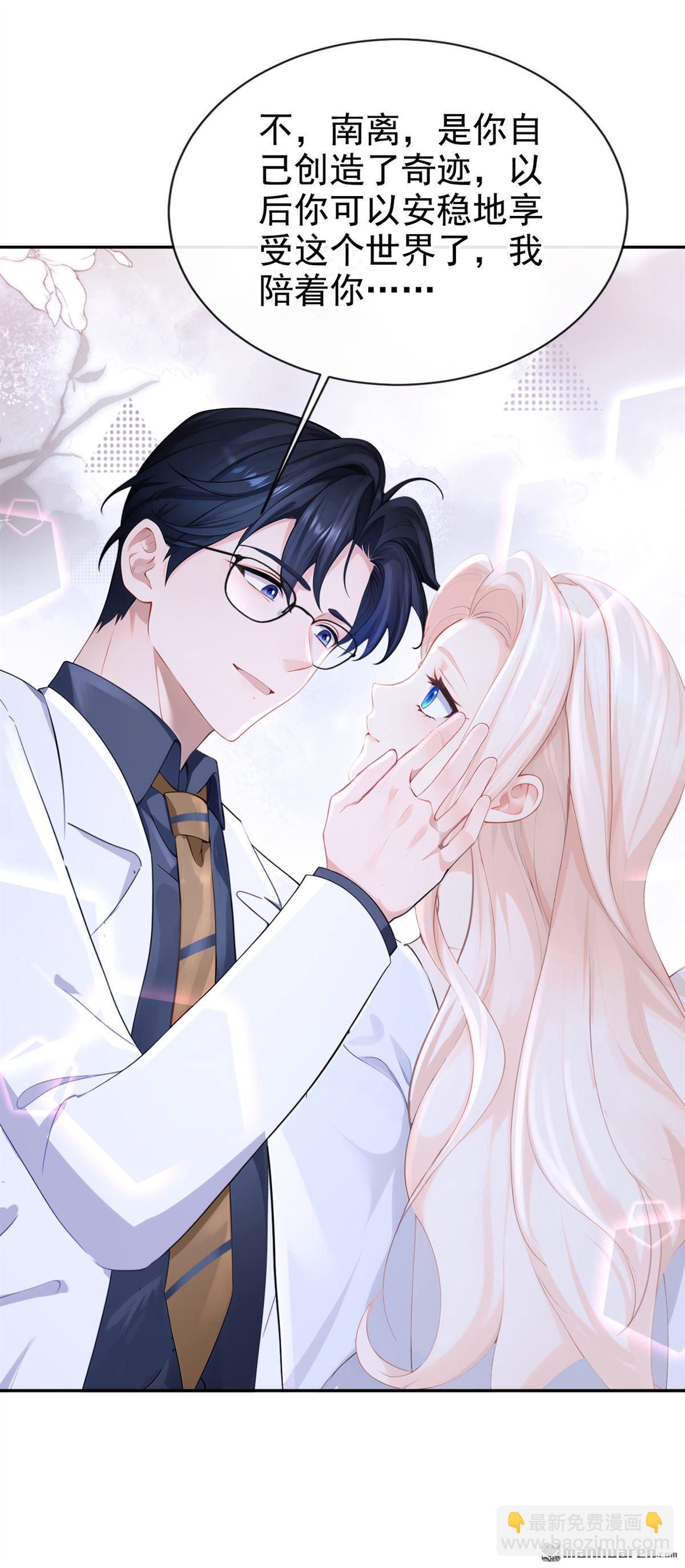 🍕快穿：宿主她一心求死 第131回 手术成功了！ 第19页