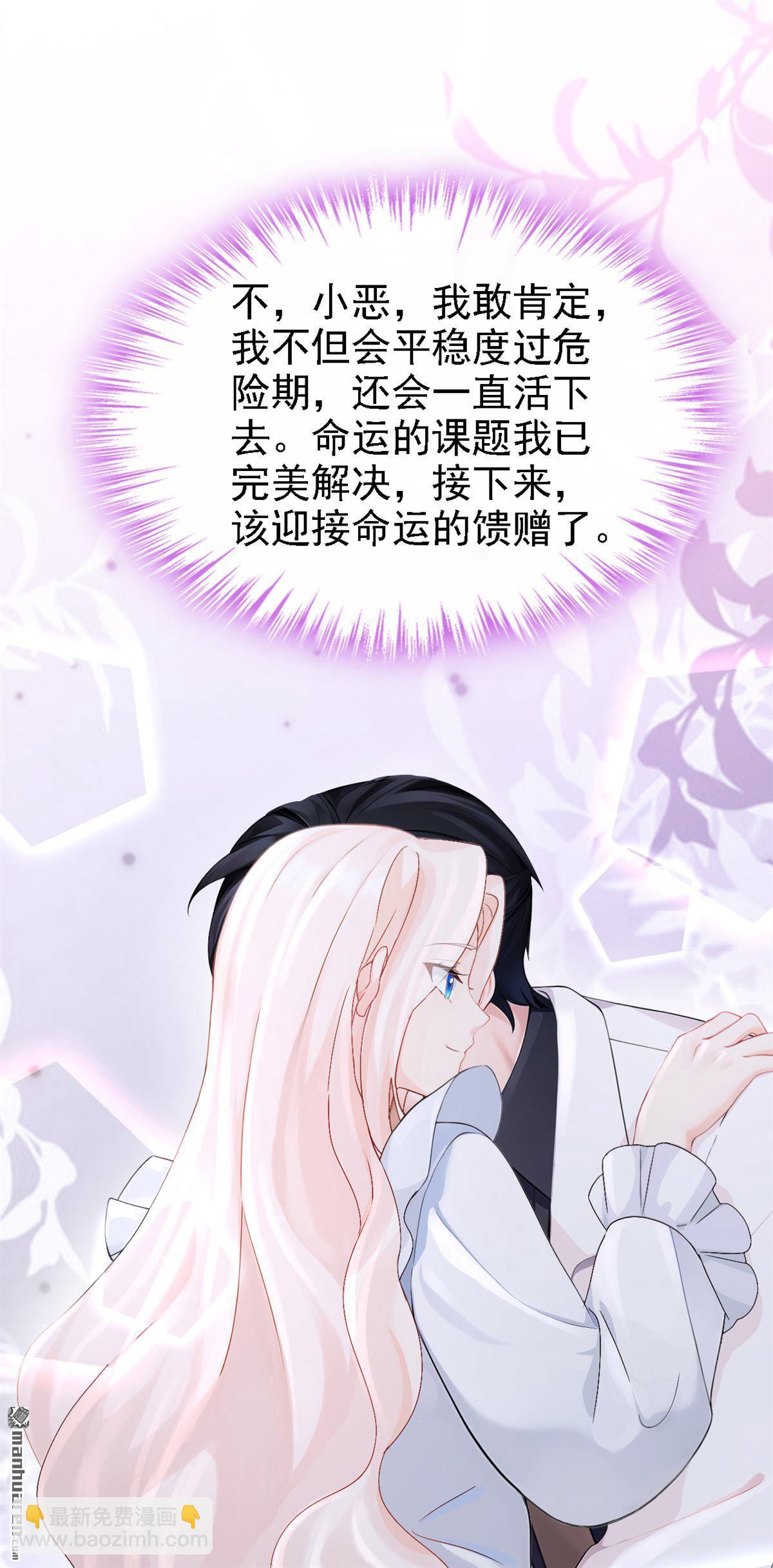 🍕快穿：宿主她一心求死 第131回 手术成功了！ 第21页