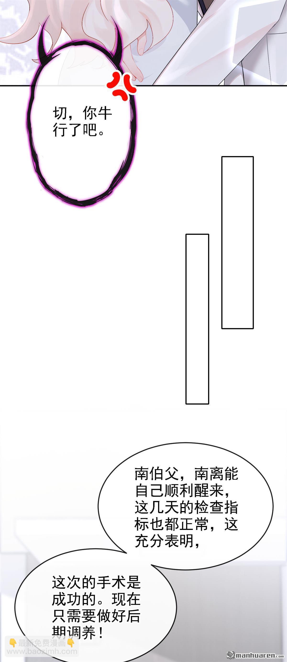 🍕快穿：宿主她一心求死 第131回 手术成功了！ 第22页