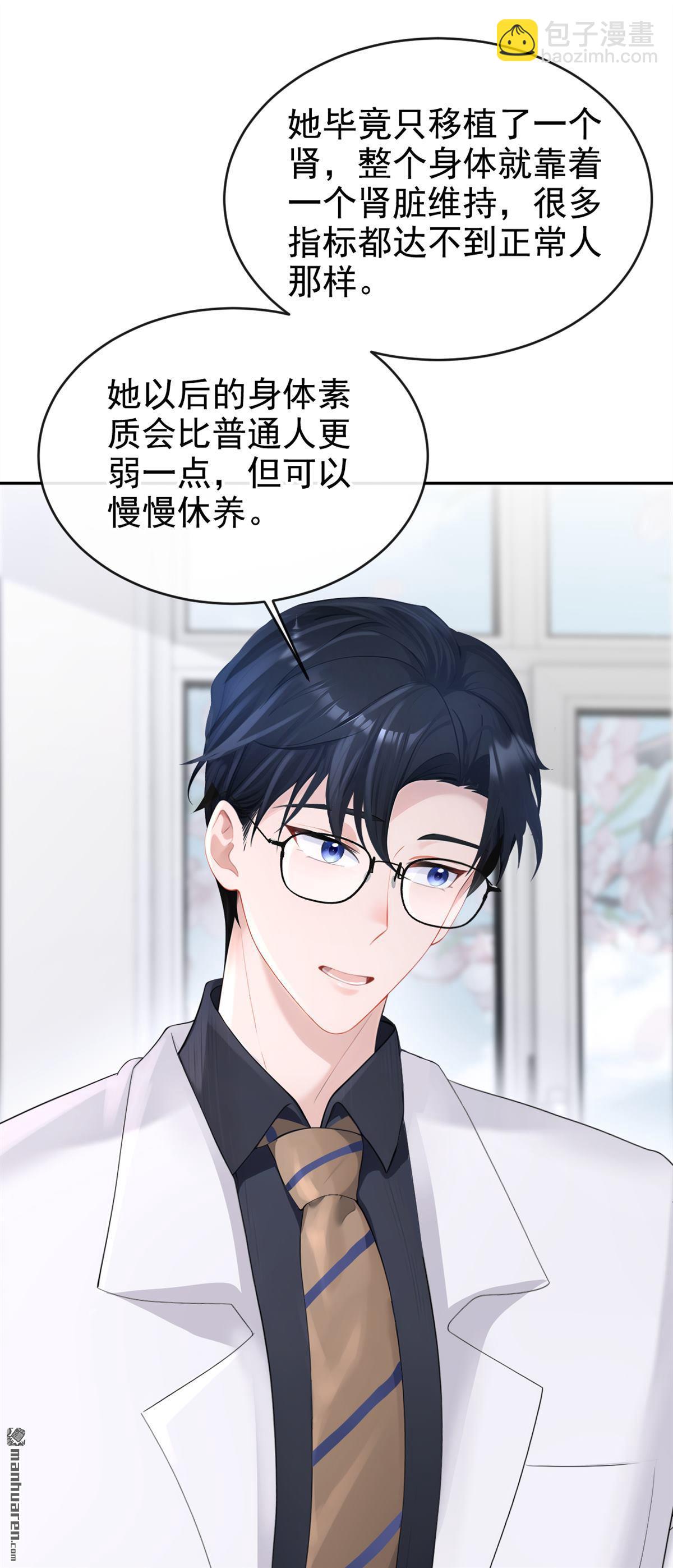 🍕快穿：宿主她一心求死 第131回 手术成功了！ 第25页