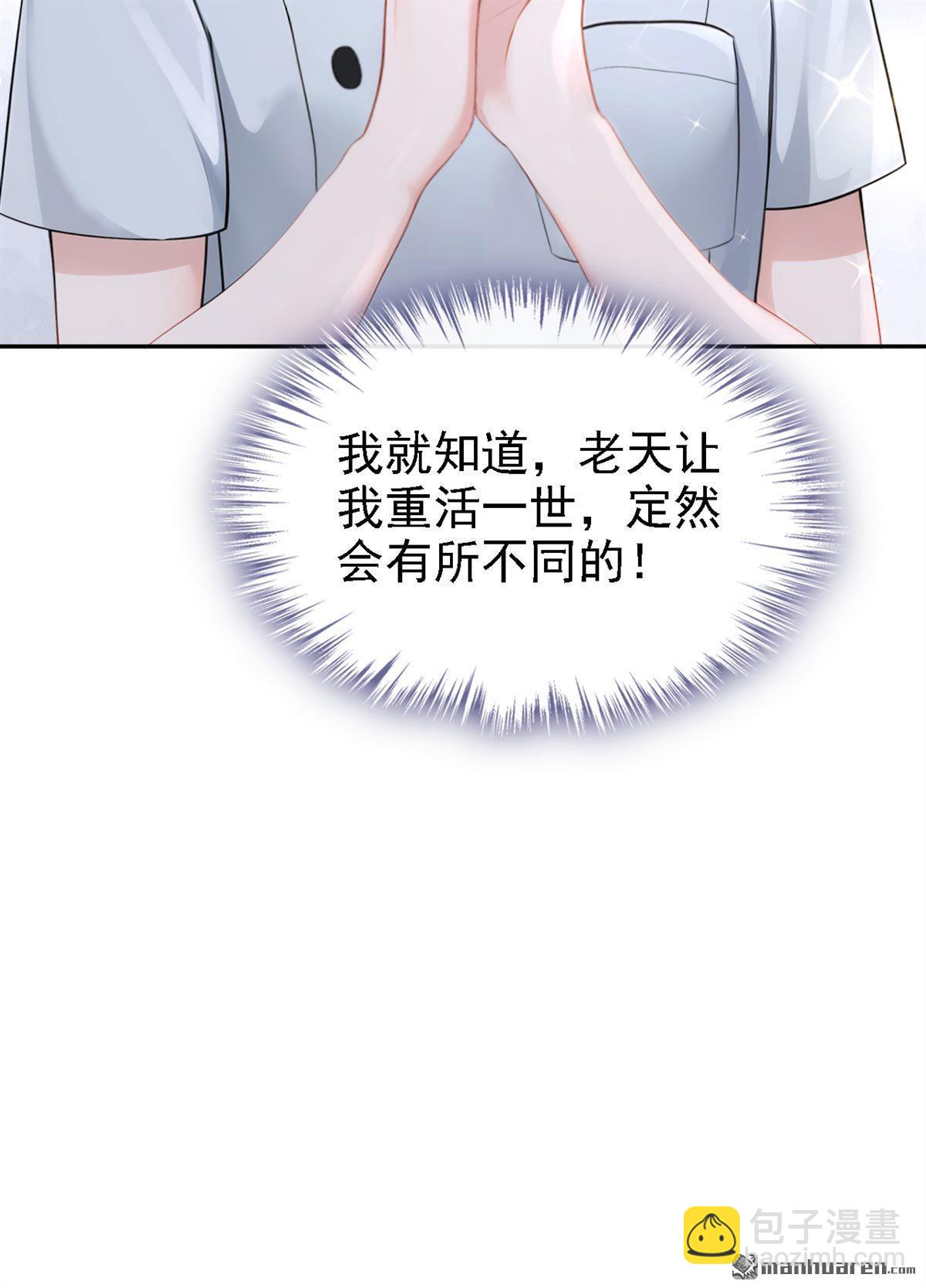 🍕快穿：宿主她一心求死 第131回 手术成功了！ 第33页