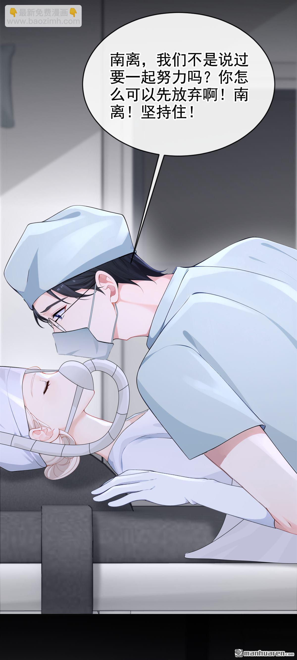 🍕快穿：宿主她一心求死 第131回 手术成功了！ 第4页