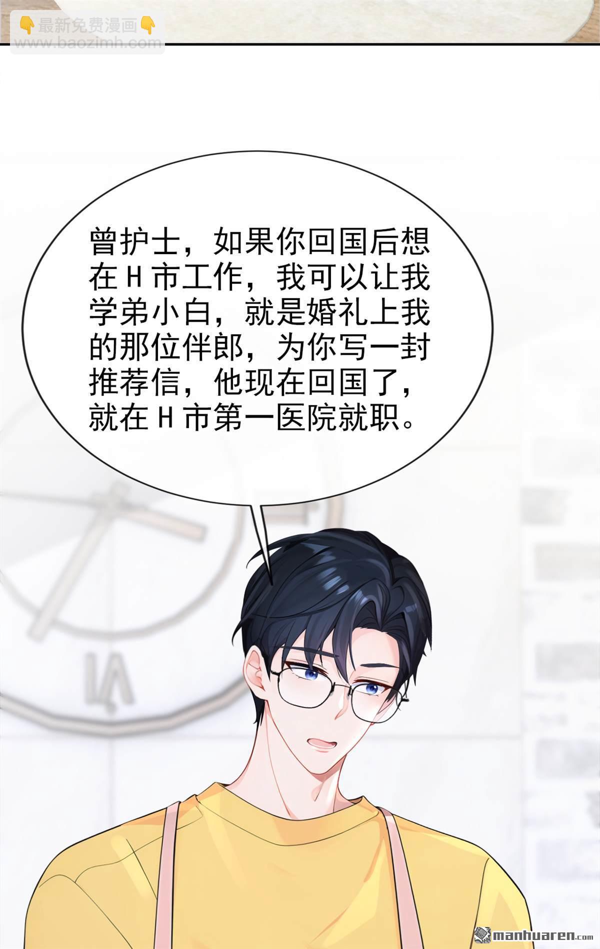 🍕快穿：宿主她一心求死 第131回 手术成功了！ 第41页