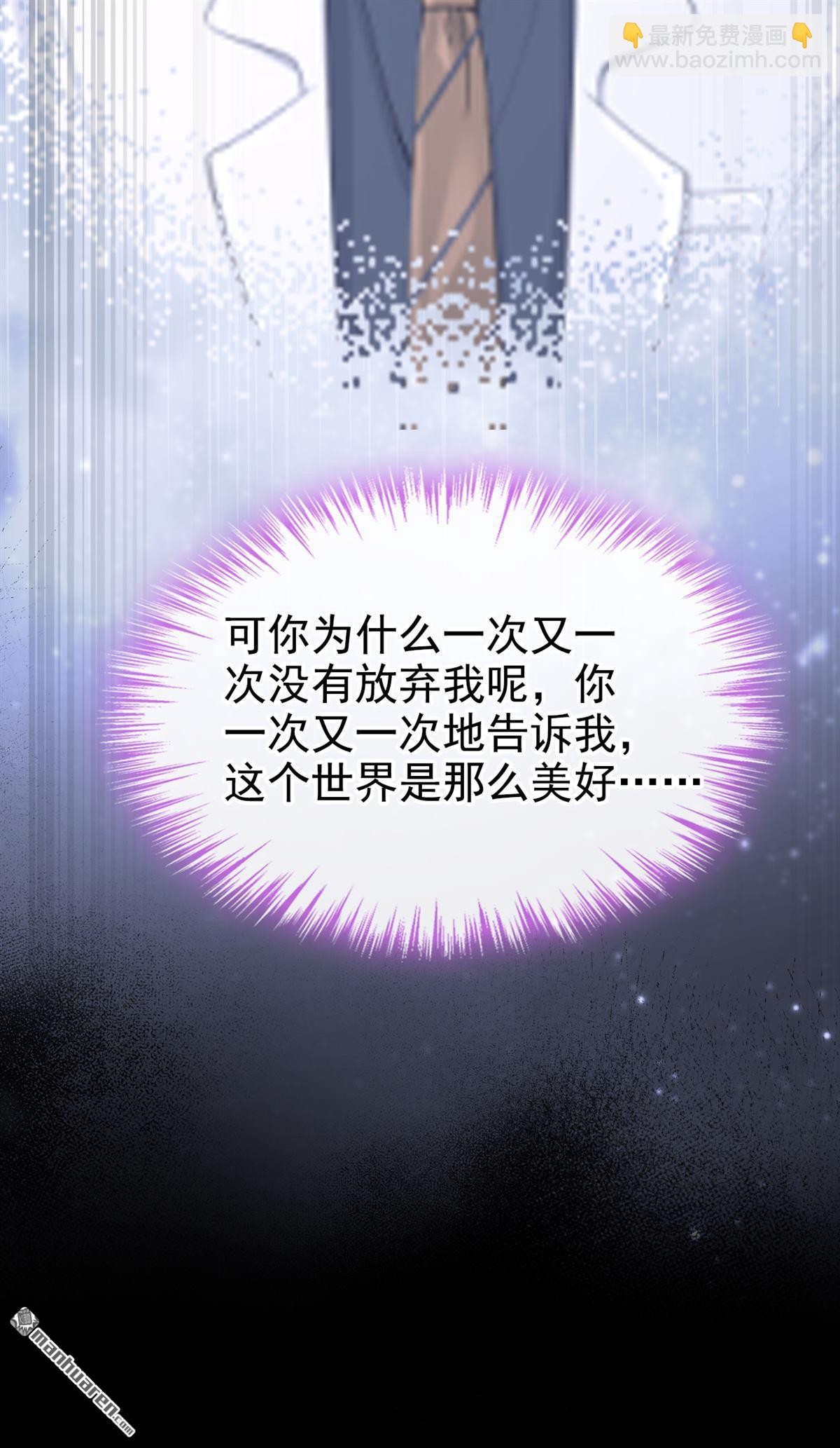 🍕快穿：宿主她一心求死 第131回 手术成功了！ 第9页