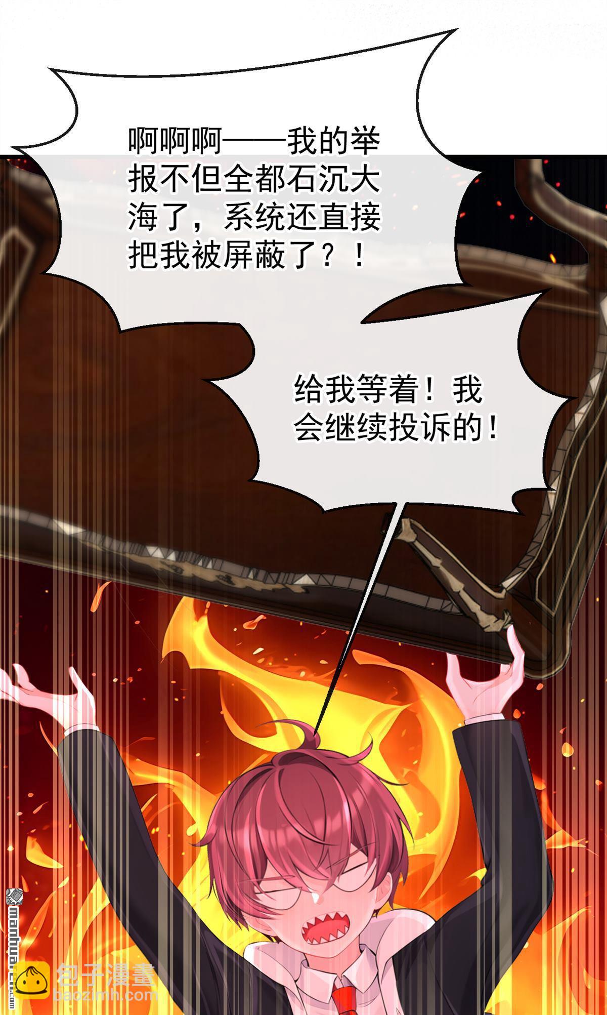 🍕快穿：宿主她一心求死 第133回 夜行者的世界 第19页