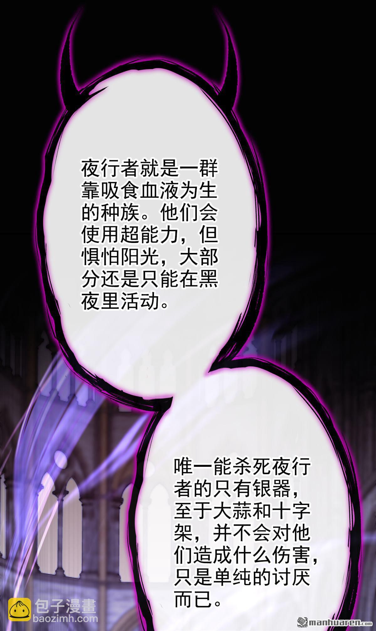 🍕快穿：宿主她一心求死 第133回 夜行者的世界 第29页