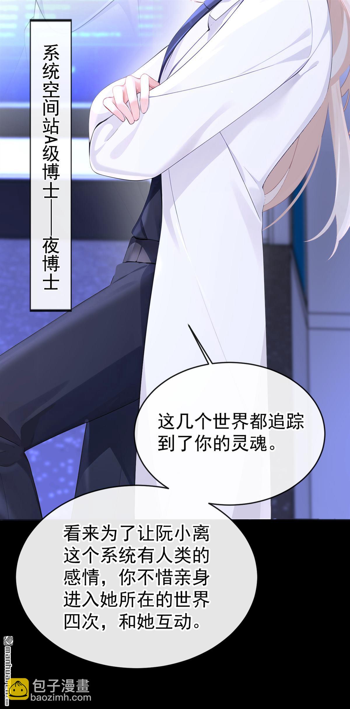 🍕快穿：宿主她一心求死 第133回 夜行者的世界 第3页