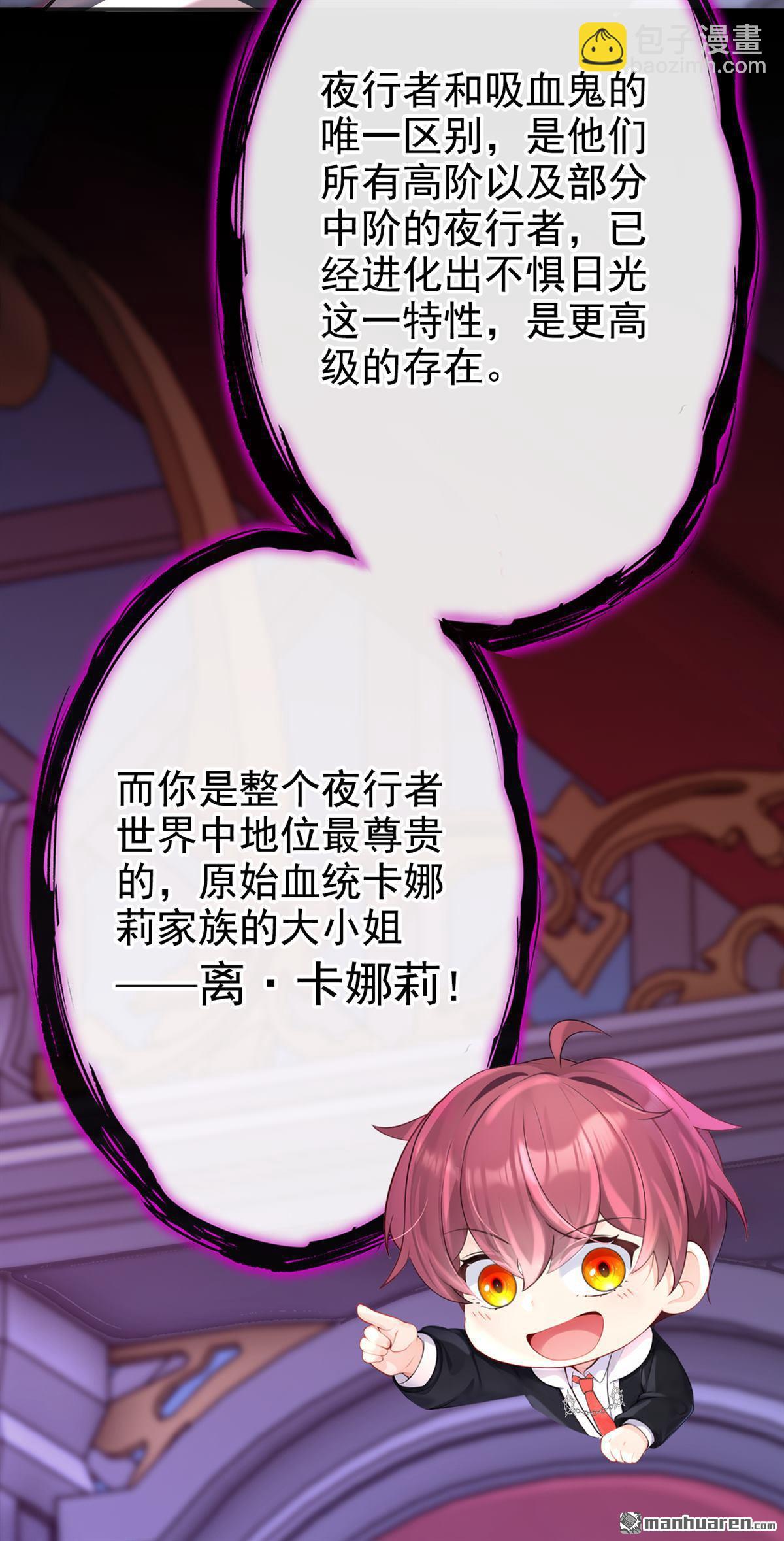 🍕快穿：宿主她一心求死 第133回 夜行者的世界 第32页