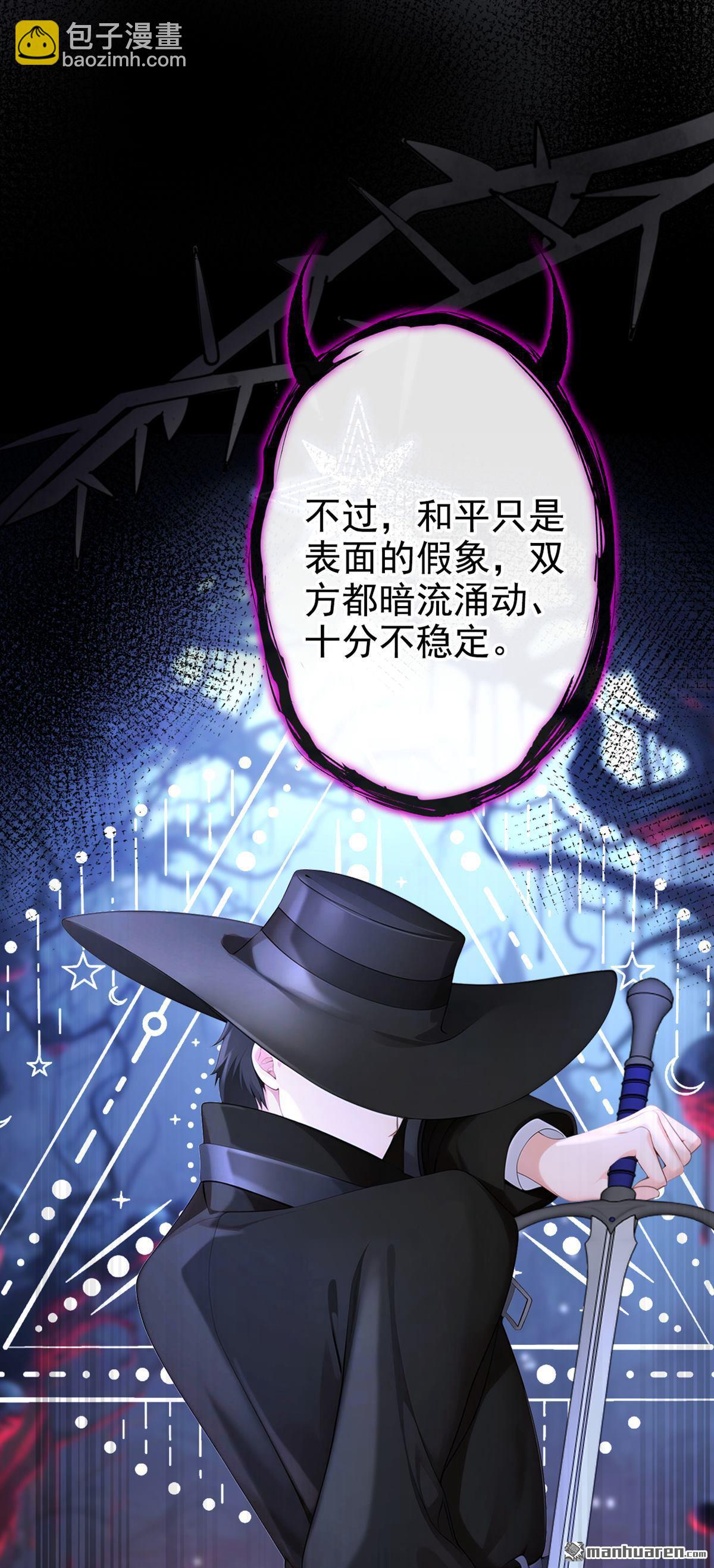 🍕快穿：宿主她一心求死 第133回 夜行者的世界 第35页