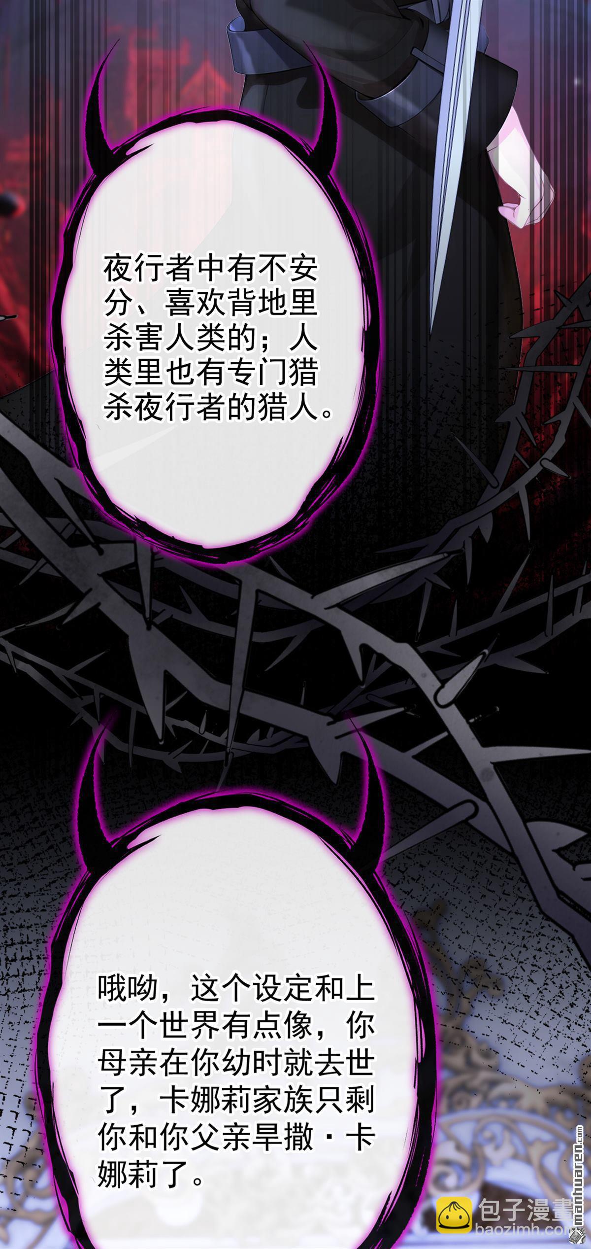 🍕快穿：宿主她一心求死 第133回 夜行者的世界 第36页