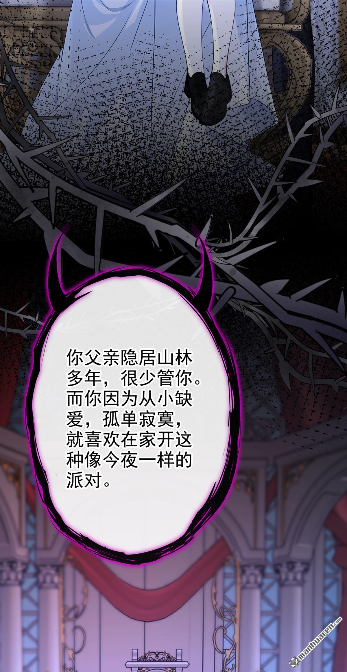 🍕快穿：宿主她一心求死 第133回 夜行者的世界 第38页