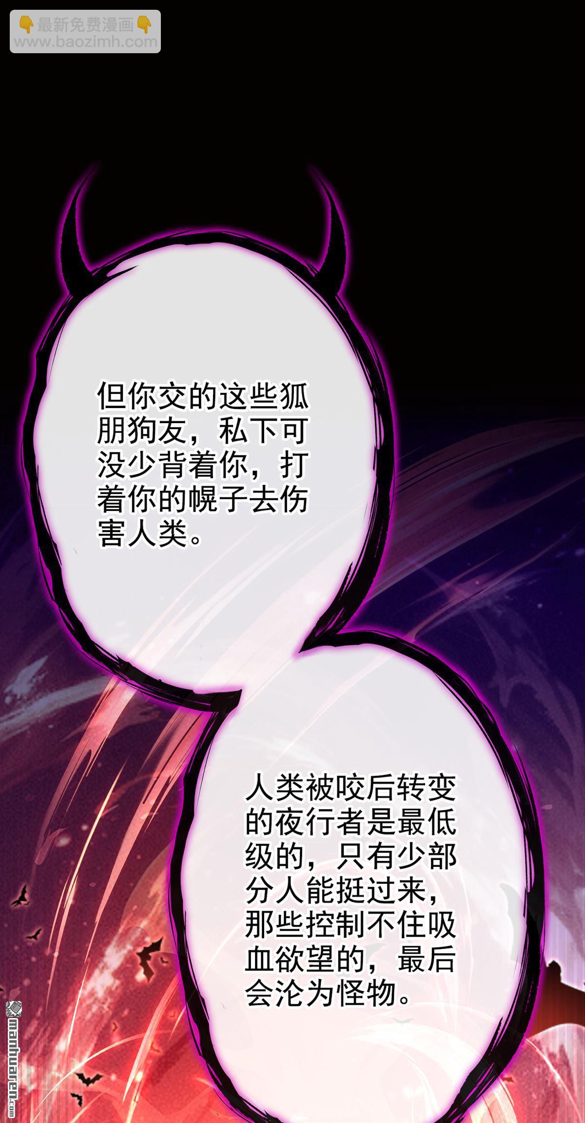 🍕快穿：宿主她一心求死 第133回 夜行者的世界 第40页