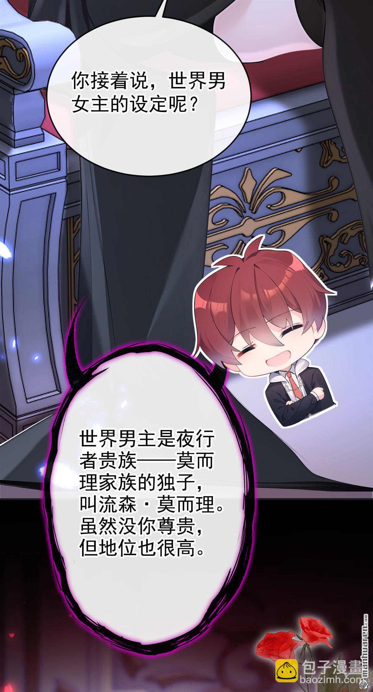 🍕快穿：宿主她一心求死 第133回 夜行者的世界 第43页