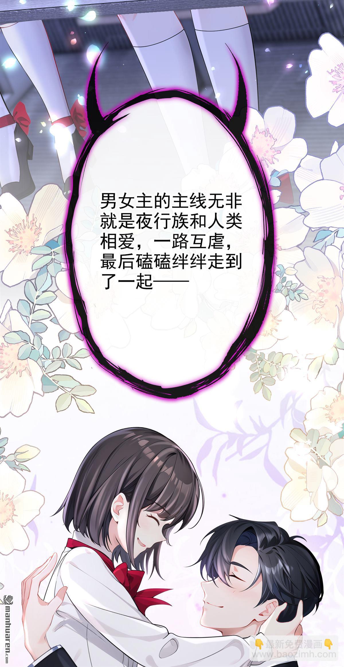 🍕快穿：宿主她一心求死 第133回 夜行者的世界 第46页