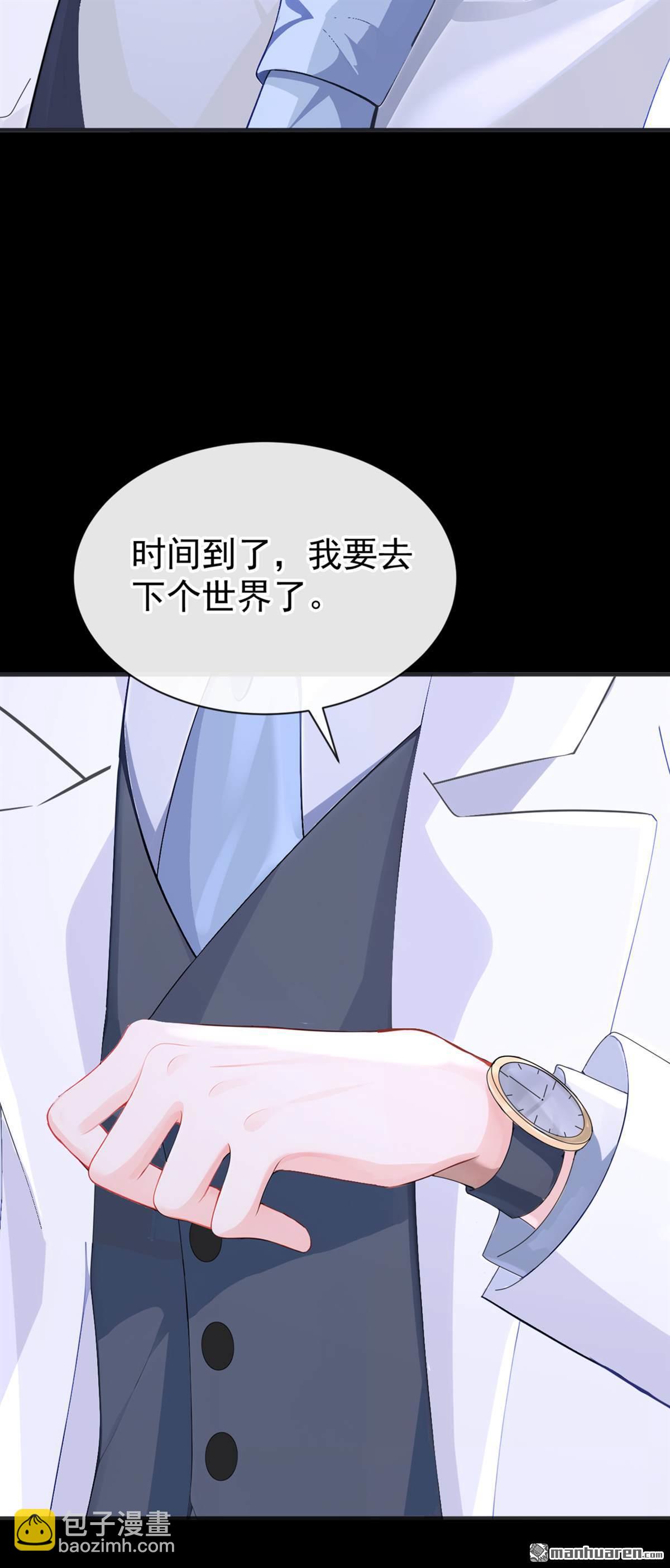 🍕快穿：宿主她一心求死 第133回 夜行者的世界 第5页