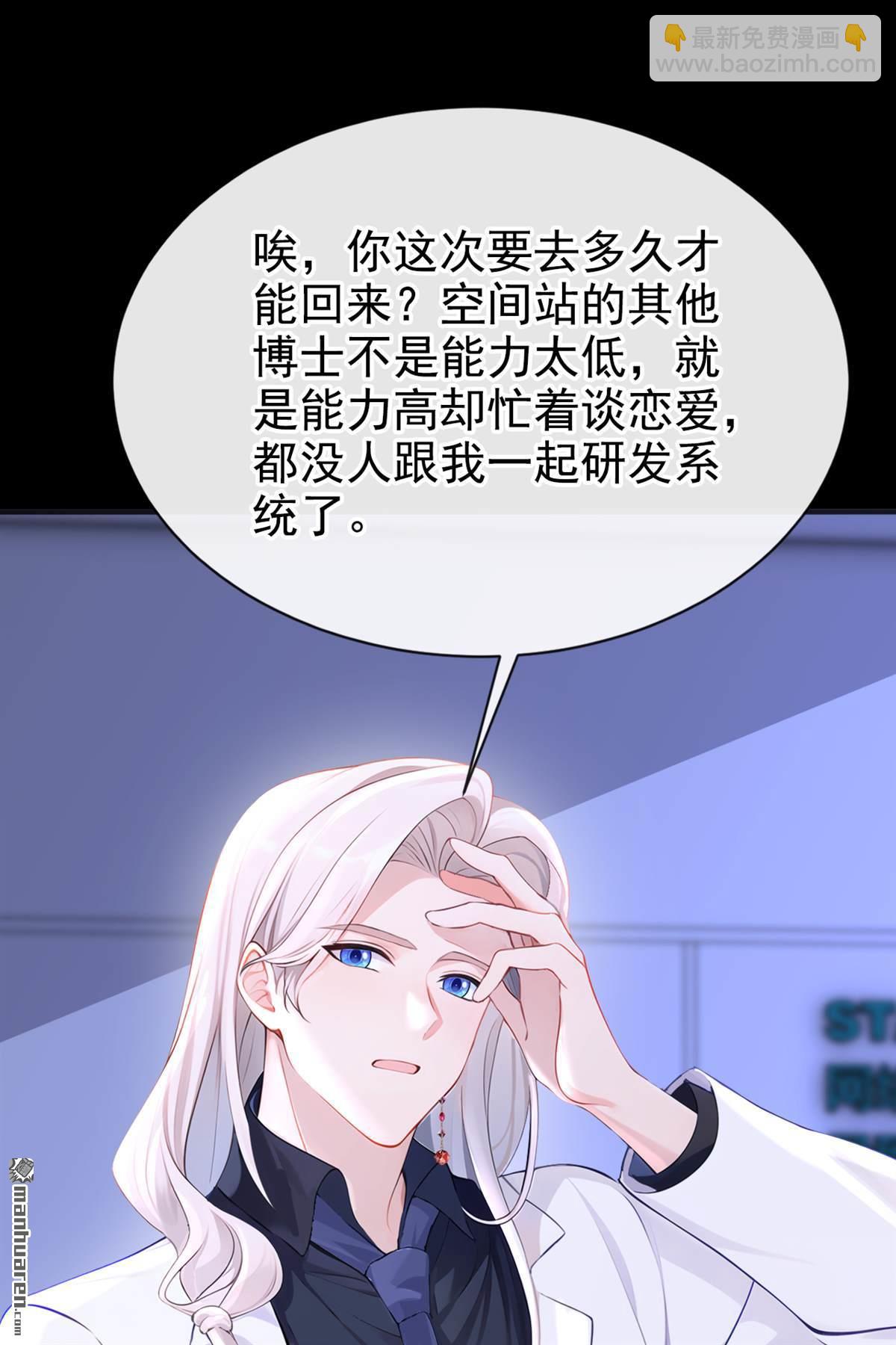🍕快穿：宿主她一心求死 第133回 夜行者的世界 第6页