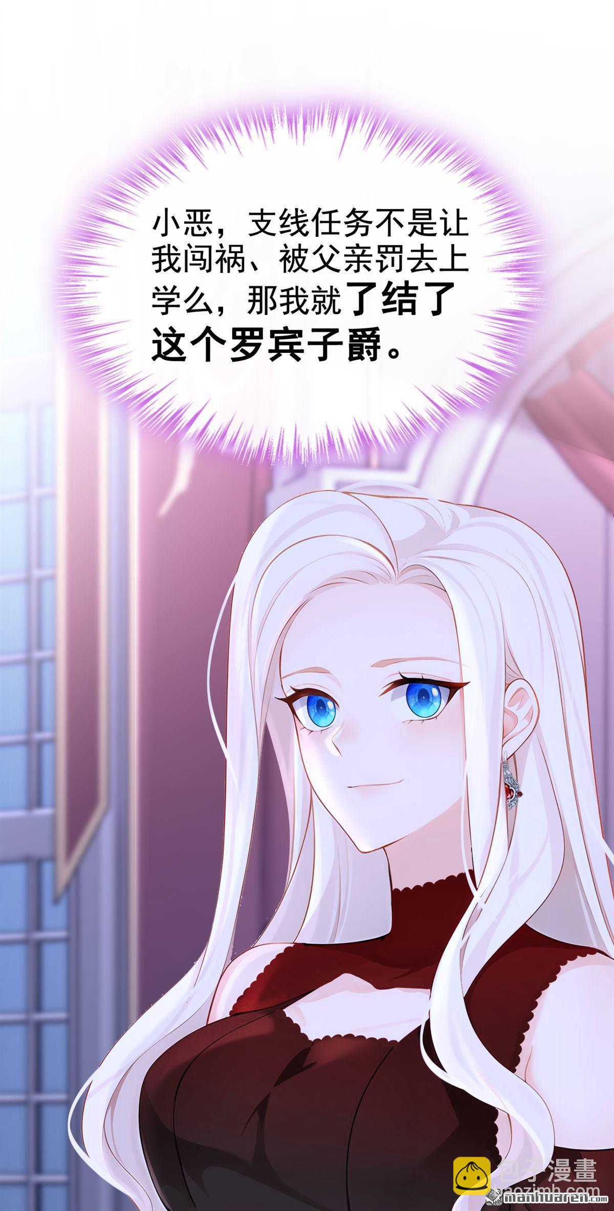 🍕快穿：宿主她一心求死 第135回 好强的魄力！ 第12页